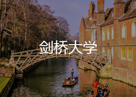 英國劍橋大學(xué)